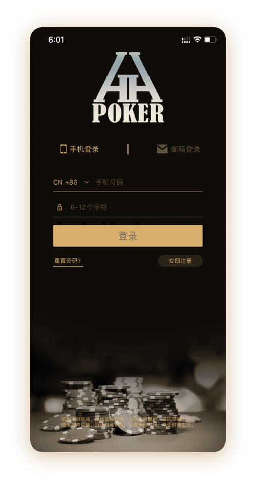 德扑圈手机app官方下载App界面